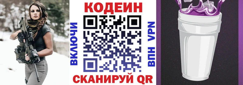 Кодеин Purple Drank  Арзамас 